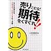 ���肱�ނ�!���҂���������!!�\�݂�Ȃ��g����v���X�}�[�P�e�B���O��7�@�� (DO BOOKS)