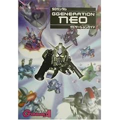 SD�K���_�� GGENERATION NEO �i�r�Q�[�V�����t�@�C�� (Kadokawa game collection)