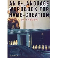 �l�[�~���O�̂��߂�8�����ꎫ�T