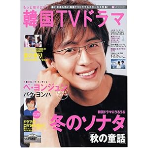 【クリックで詳細表示】もっと知りたい！ 韓国TVドラマ ([MOOK21]シリーズ)： BSfan： 本