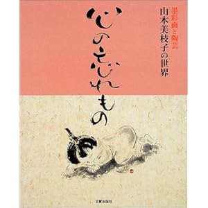 �S�̖Y����́\�n�ʉ�Ɠ��| �R�{���}�q�̐��E