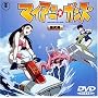 �}�C�A�~�E�K���Y ���e [DVD]
