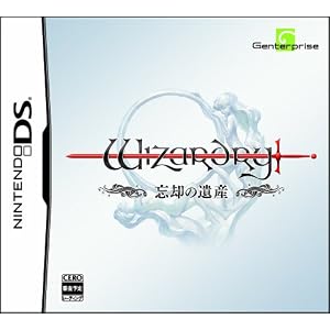 ウィザードリィ　〜忘却の遺産〜