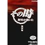 NHK�u���̎����j���������v �퍑�� [DVD]