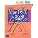 Mac OS X Cocoa�v���O���~���O