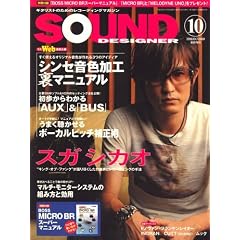 SOUND DESIGNER (�T�E���h�f�U�C�i�[) 2008�N 10���� [�G��]