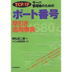 �T�[�o�Ǘ��҂̂��߂́\�|�[�g�ԍ��������E���p���T