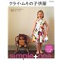 �N���C�E���L�̎q�����\Simple+one (�ʍ��ƒ���)