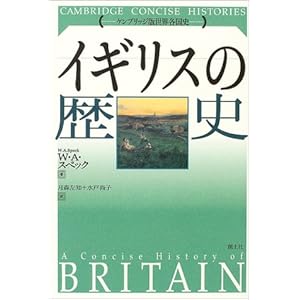 【クリックで詳細表示】イギリスの歴史 (ケンブリッジ版世界各国史) [単行本]