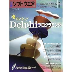 �J���^��!Delphi�v���O���~���O�\���Ȃ��ɂ�����Windows�v���O���� (���oBP�p�\�R���x�X�g���b�N)