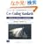 C++ Coding Standards�\101�̃��[���A�K�C�h���C���A�x�X�g�v���N�e�B�X (C++ in�]depth series)