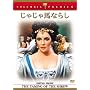 ���Ⴖ��n�Ȃ炵 [DVD]