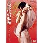 �^�钆�̗d�� [DVD]