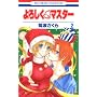 ��낵���E�}�X�^�[ 2 (�ԂƂ��COMICS)
