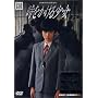 ���������鏭�� [DVD]