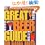 Great Beer Guide: The World's 500 Best Beers