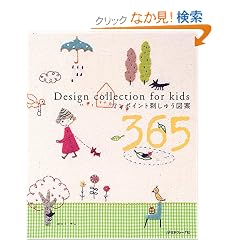 �����|�C���g�h���イ�}��365�\Design collection for kids