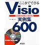 �����܂łł���Visio����W600 2003/2002/2000�Ή���