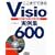 �����܂łł���Visio����W600 2003/2002/2000�Ή���