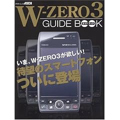 W-ZERO3�K�C�h�u�b�N