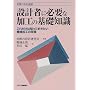 �݌v�҂ɕK�v�ȉ��H�̊�b�m���\���ꂾ���͒m���Ă��������@�B���H�̏펯 (���ۂ̐݌v�I��)