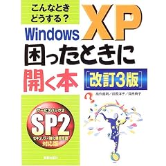 ����ȂƂ��ǂ�����?Windows XP�������Ƃ��ɊJ���{