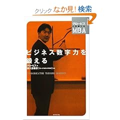 �r�W�l�X�����͂�b���� (�O���[�r�X�̎�������MBA)