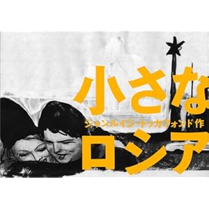 �u�����ȃ��V�A�v LA PICCOLA RUSSIA