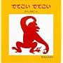�łĂ����łĂ��� (0.1.2.���ق�)