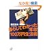 ��炵�Ă킩����!�N��100���~�����p (�u�k�Ѓv���X�A���t�@����)
