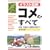�C���X�g�}�� �R���̂��ׂ�