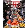 �}�� ���E100�̎s������ (�ӂ��낤�̖{/���E�̕���)