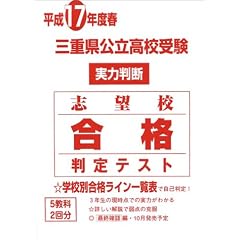 �O�d���������Z�󌱎��͔��f�u�]�Z���i����e�X�g ����17�N�x�\5����2�� (2005)