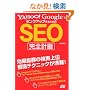 Yahoo!Google�Ń����N�A�b�v���邽�߂�SEO���S�v��