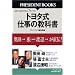 �g���^���d���̋��ȏ� �u�N�ł����ʂ��o��v7�̂��炭�� (PRESIDENT BOOKS)