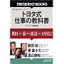 �g���^���d���̋��ȏ� �u�N�ł����ʂ��o��v7�̂��炭�� (PRESIDENT BOOKS)