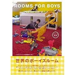 【クリックで詳細表示】ROOMS FOR BOYS 世界のボーイズルーム エクスナレッジムック [ムック]