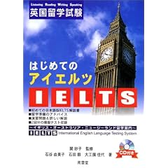 �͂��߂Ă�IELTS�\�p�����w���� �C�M���X�E�I�[�X�g�����A�E�j���[�W�[�����h���w�ē�