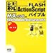 ��FLASH ActionScript�o�C�u�� MX�̃c�{ with Flash Communication Server MX