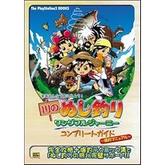 ��̂ʂ��ނ胏���_�t���W���[�j�[�R���v���[�g�K�C�h~���ރ}�j (The PlayStation2 BOOKS)