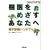 ������߂������Ȃ��ց\���ؐf�f�n���h�u�b�N (Gakken ECO�]BOOKS�n���s���Ƃ��ĕ�炷)