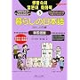 ��炵�̓��{��w������b���q5�r�؍���� (�����ȊO�̂ǂ�����)