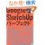 Google SketchUp�p�[�t�F�N�g ���H�� (�G�N�X�i���b�W���b�N)