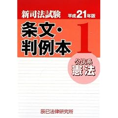 条文判例本　憲法