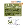 �V�X�e���A�[�L�e�N�g�����ߑO���I�\�z500�莎�����W�\����21�N�x�ŐV�������x���S����