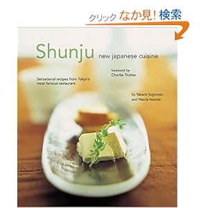 【クリックでお店のこの商品のページへ】Shunju: New Japanese Cuisine: Takashi Sugimoto, Marcia Iwatate, Shunju (Restaurant Group), Masano Kawana: 洋書