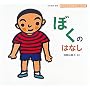 �ڂ��̂͂Ȃ� (����������Ƃ݂鐫�̖{)