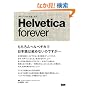 Helvetica forever �w���x�`�J�E�t�H�[�G�o�[ -�^�C�v�t�F�C�X��������-