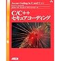 C/C++�Z�L���A�R�[�f�B���O (SEI SERIES�EA CERT BOOK)