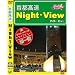 ��s��Night-View(�i�C�g�r���[) [DVD]